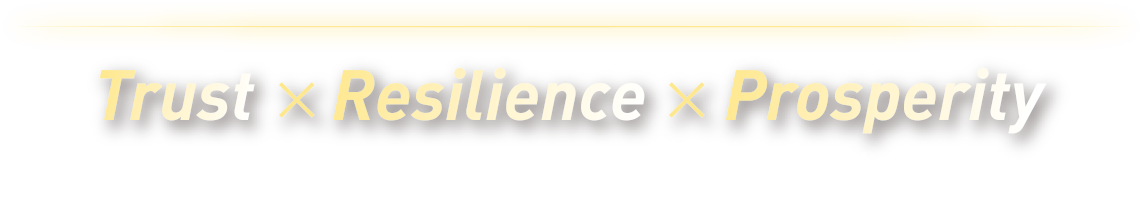 Trust × Resilience × Prosperity 信賴 × 韌性 × 共榮