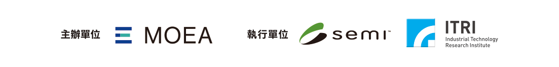 主辦單位與執行單位